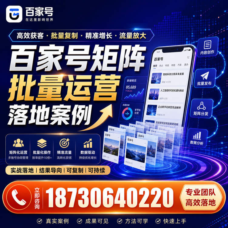 荆门百家号百账号矩阵自动化批量发布落地成功