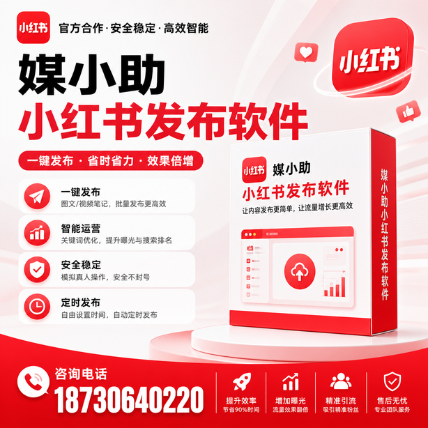 荆门小红书批量发布软件