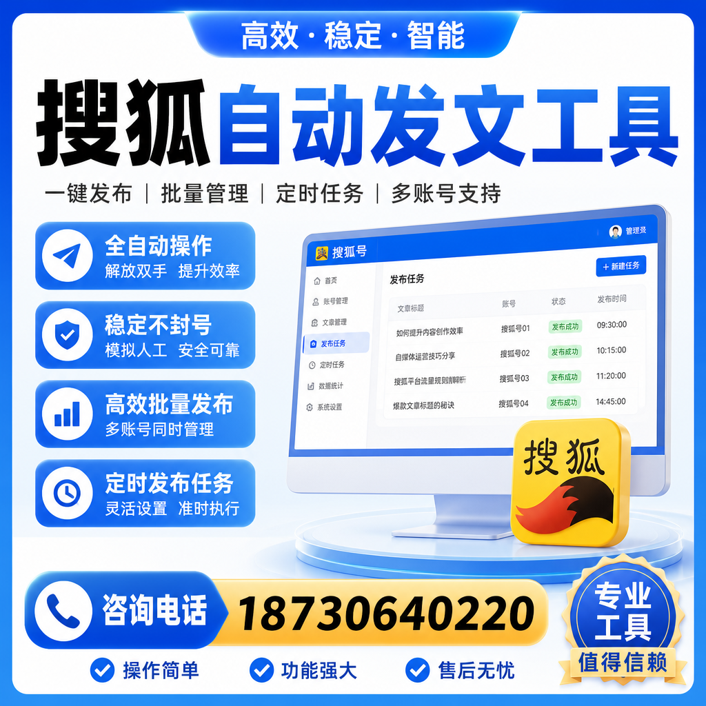 搜狐自动发文工具与其他工具对比：哪种更适合荆门企业？